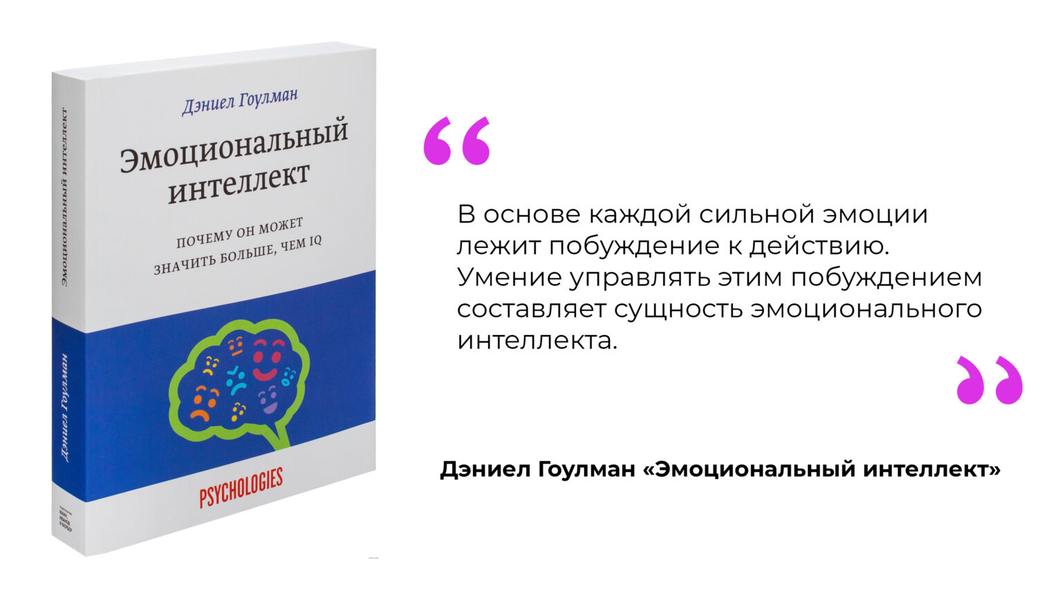 Эмоциональный интеллект дэниел читать